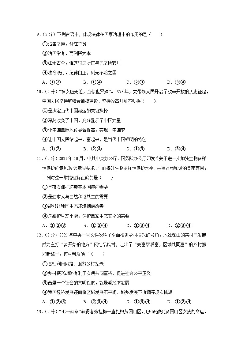 江苏省盐城市东台市第二教育联盟 2022-2023学年九年级上学期期中道德与法治试卷03