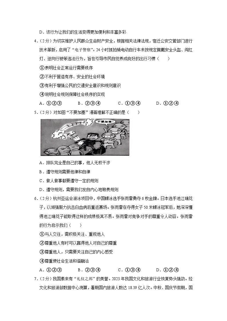 江苏省宿迁市泗洪县2023-2024学年八年级上学期期中道德与法治试卷02