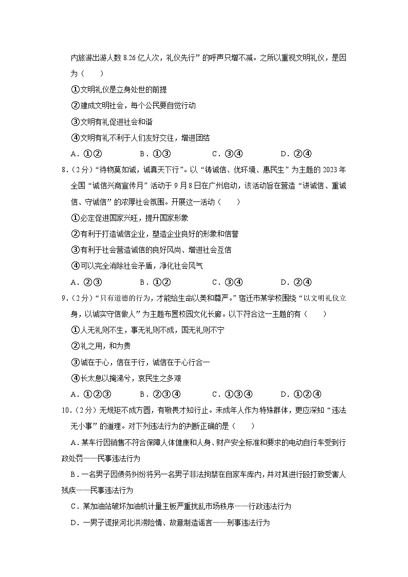 江苏省宿迁市泗洪县2023-2024学年八年级上学期期中道德与法治试卷03