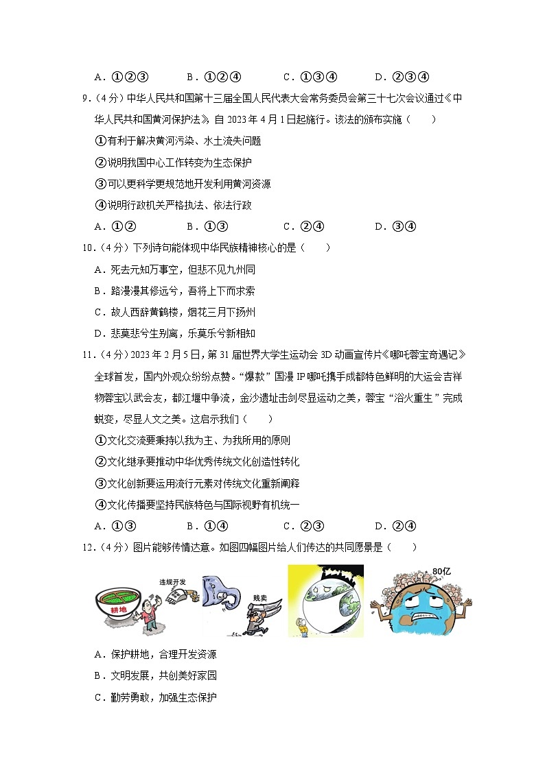 湖南省长沙市长郡教育集团联考2023-2024学年九年级上学期期中道德与法治试卷03