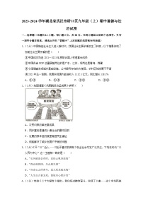 湖北省武汉市硚口区2023-2024学年九年级上学期期中质量检测道德与法治试卷