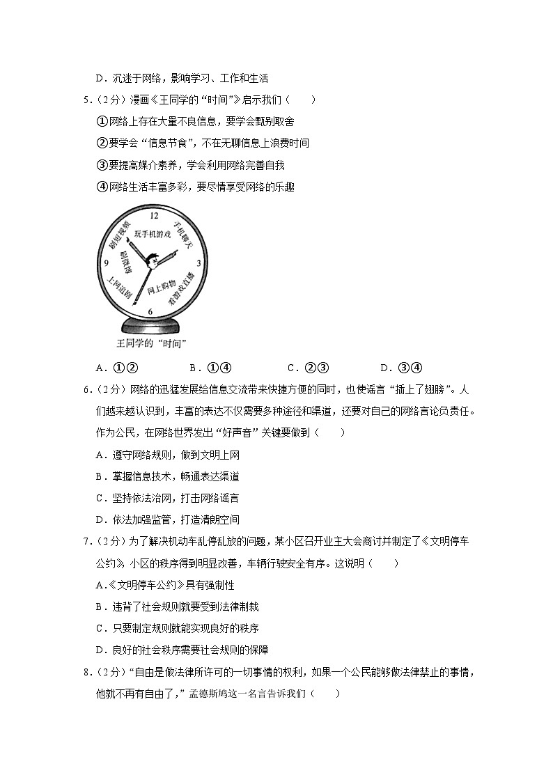 河南省郑州市中原区九校共同体2023-2024学年八年级上学期期中道德与法治试卷02