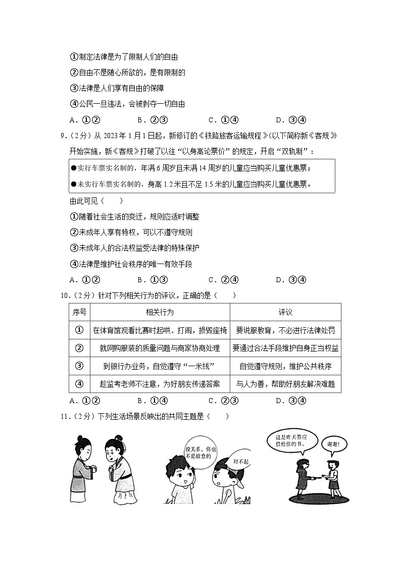 河南省郑州市中原区九校共同体2023-2024学年八年级上学期期中道德与法治试卷03