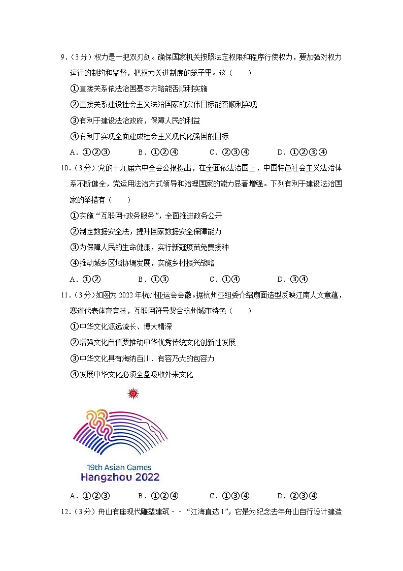 河南省郑州市二七区2022-2023学年九年级下学期月考道德与法治试卷（一）第3页