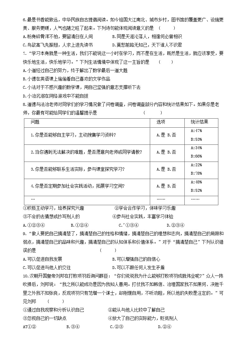 河南省禹州市2023-2024学年七年级上学期期中考试道德与法治试卷第2页