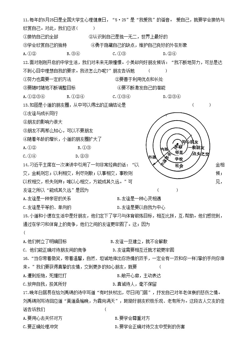 河南省禹州市2023-2024学年七年级上学期期中考试道德与法治试卷第3页