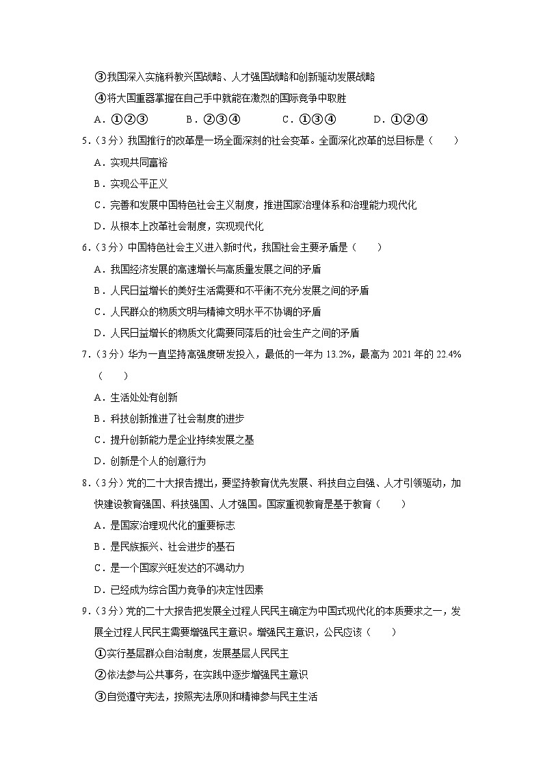 海南省海口市11校2023-2024学年九年级上学期期中道德与法治试卷第2页