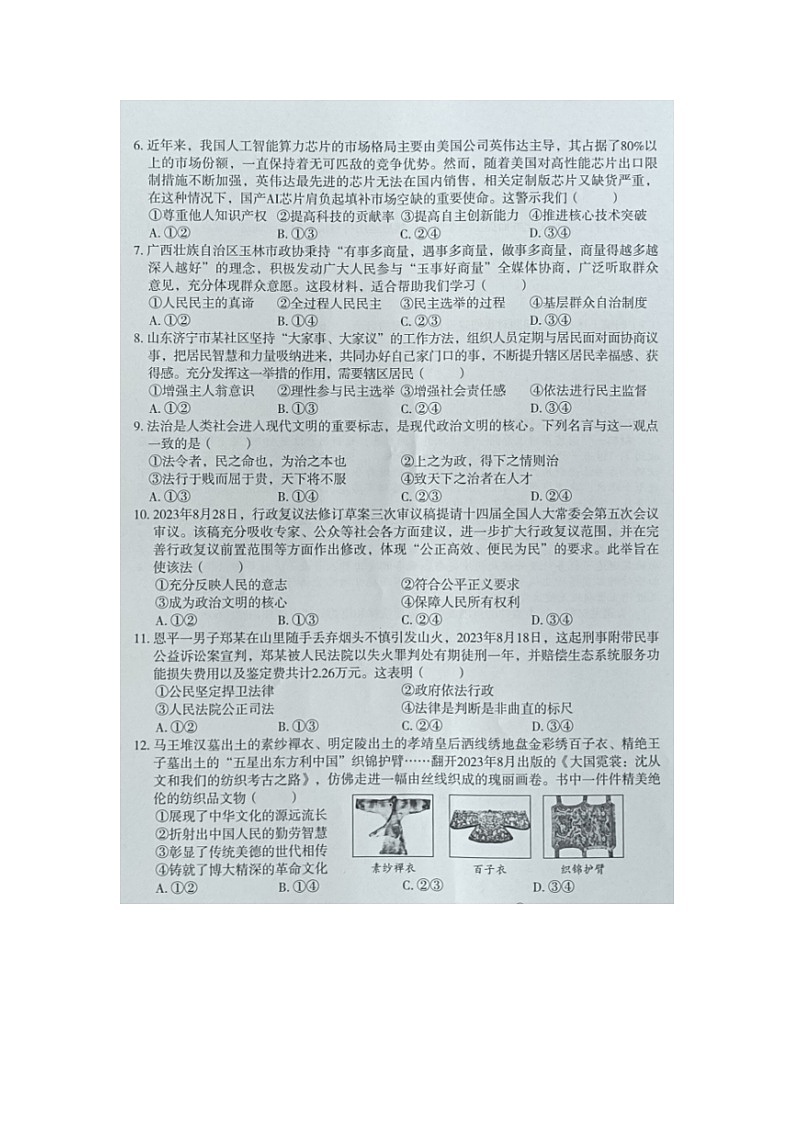 河北省邯郸市馆陶县实验中学等校2023-2024学年九年级上学期期中道德与法治试题a卷第2页