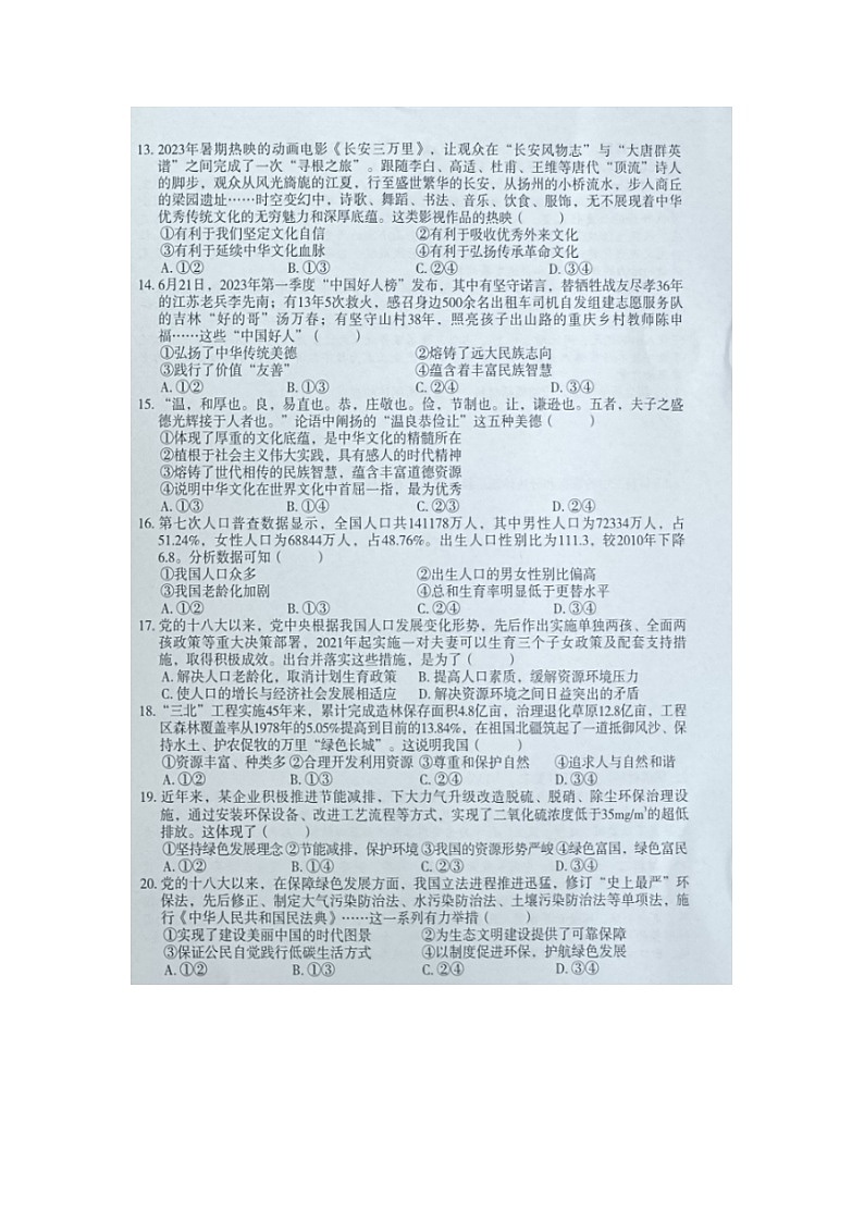 河北省邯郸市馆陶县实验中学等校2023-2024学年九年级上学期期中道德与法治试题a卷第3页