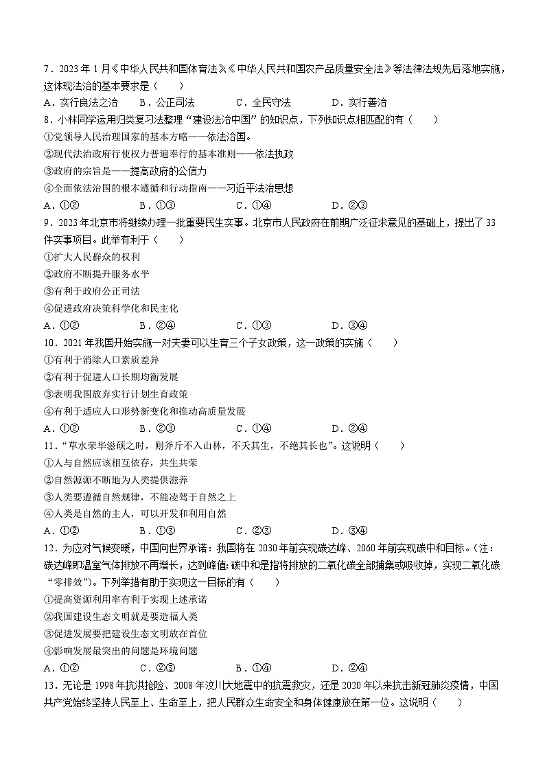 辽宁省本溪市实验中学 2023-2024学年九年级上学期期中道德与法治试卷第2页