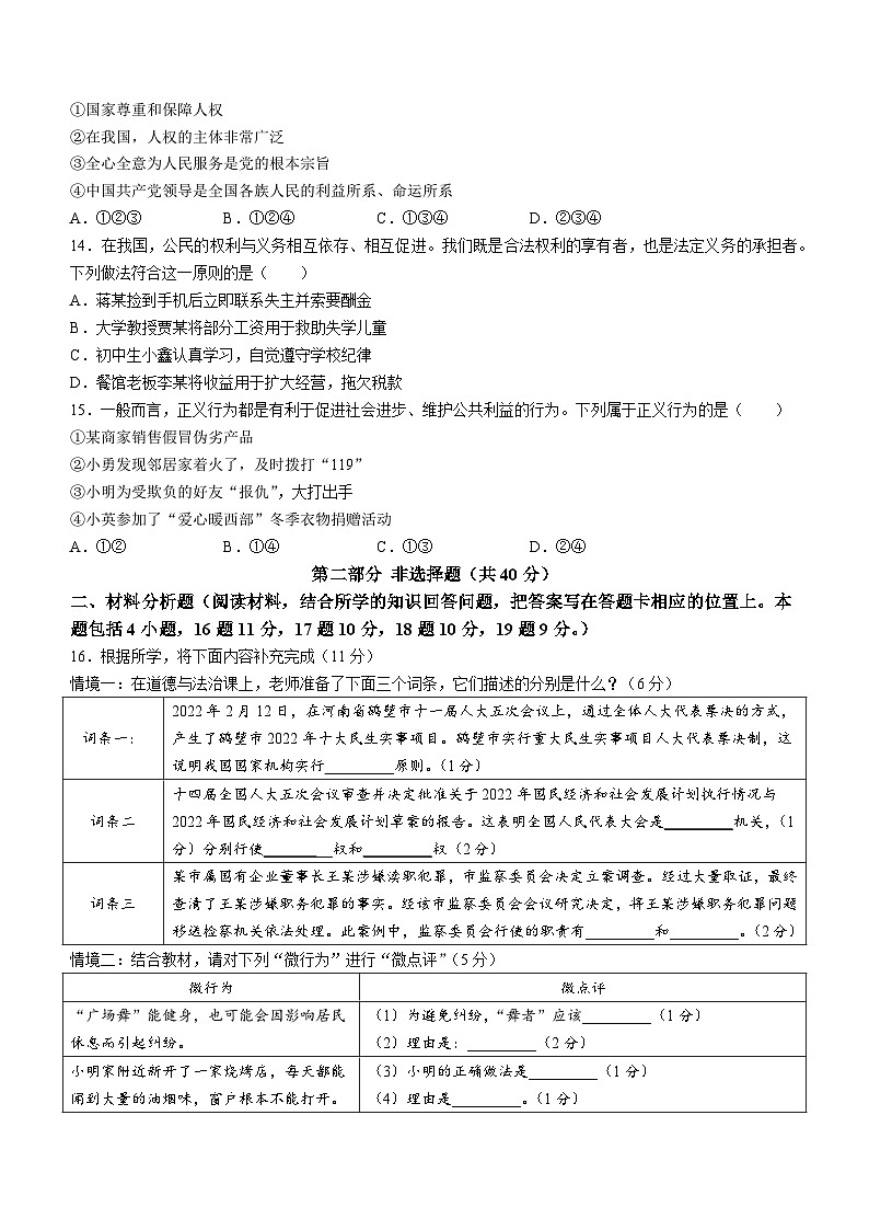 辽宁省本溪市实验中学 2023-2024学年九年级上学期期中道德与法治试卷第3页