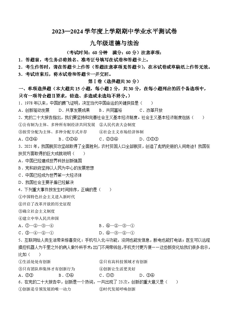 广西壮族自治区百色市田阳区2023-2024学年九年级上学期11月期中道德与法治试题(无答案)第1页