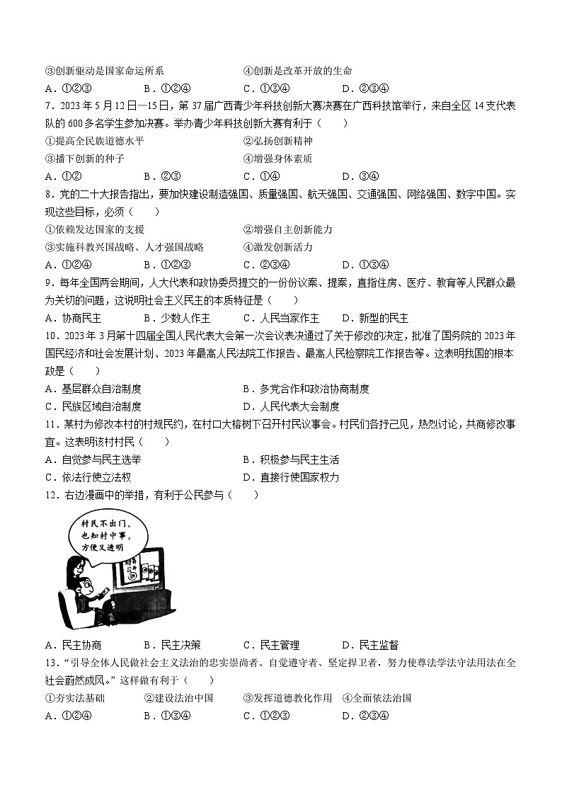 广西壮族自治区百色市田阳区2023-2024学年九年级上学期11月期中道德与法治试题(无答案)第2页
