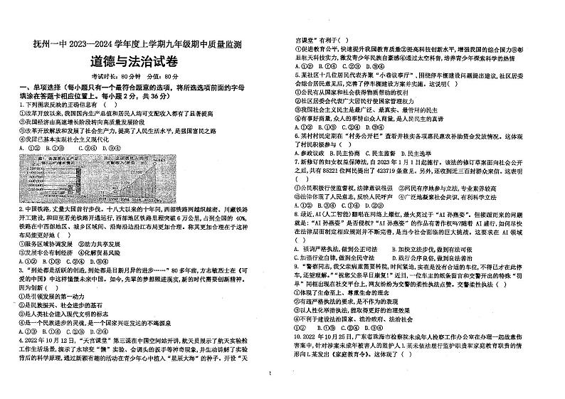 江西省抚州市第一中学2023-2024学年九年级上学期11月期中道德与法治试题01