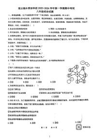 江苏省连云港市外国语学校2023-2024学年八年级上学期期中测试道德与法治试卷