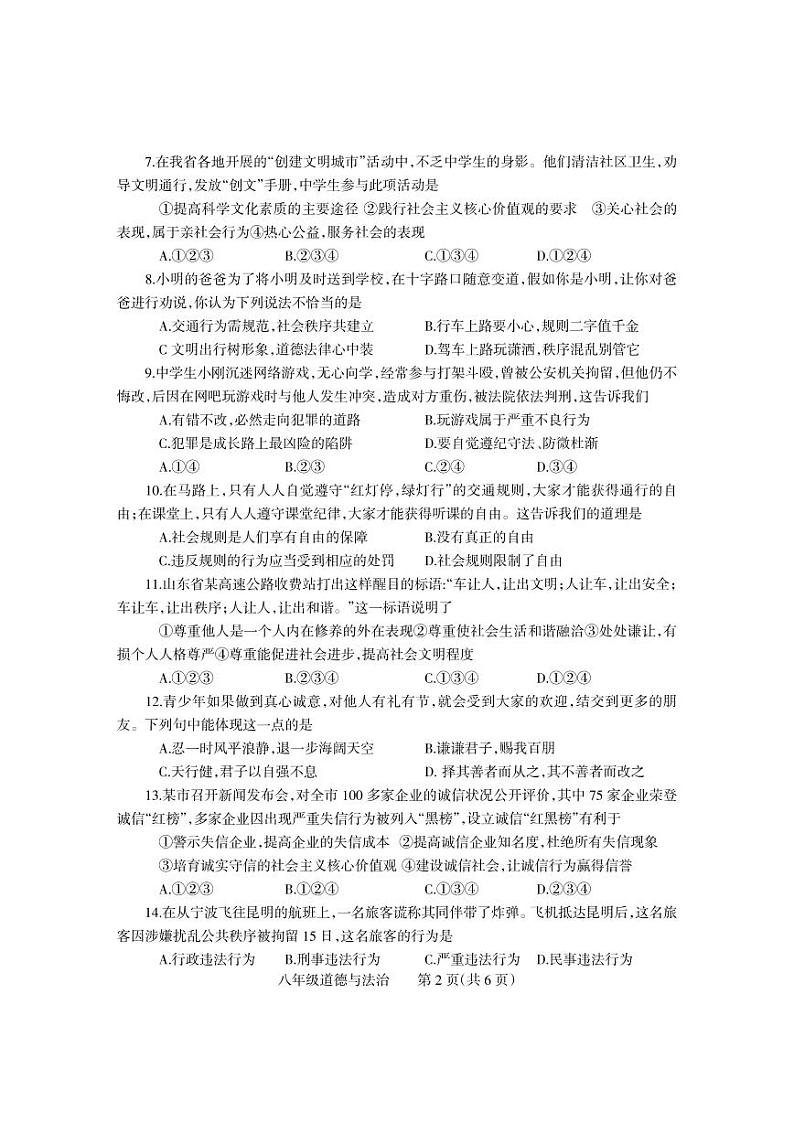 河南省焦作市中站区2023-2024学年八年级上学期期中考试道德与法治试题第2页