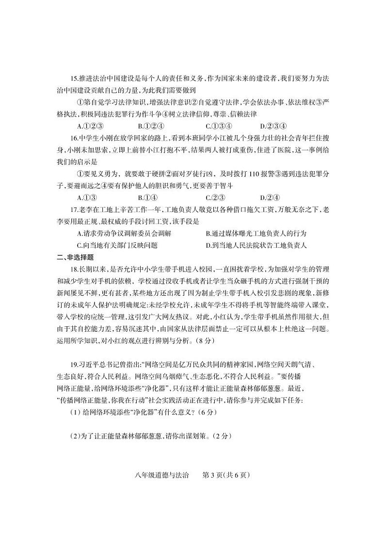 河南省焦作市中站区2023-2024学年八年级上学期期中考试道德与法治试题第3页