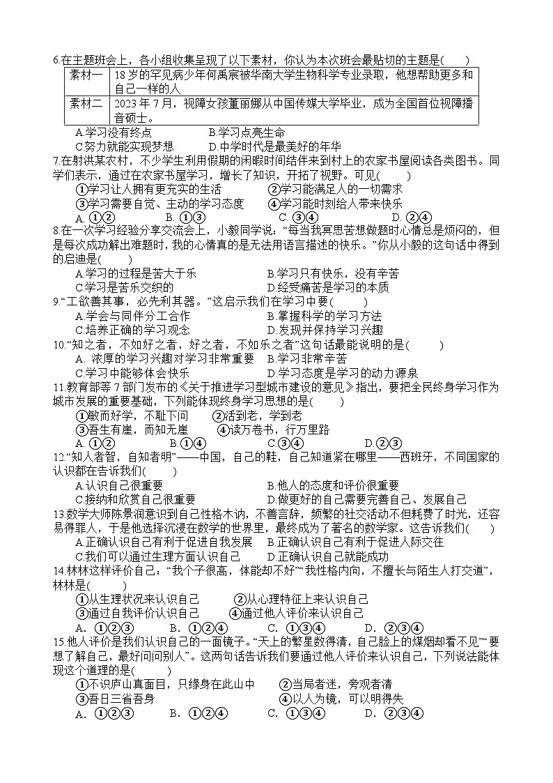 四川省遂宁市射洪市中学校2023-2024学年七年级上学期11月期中道德与法治试题第2页