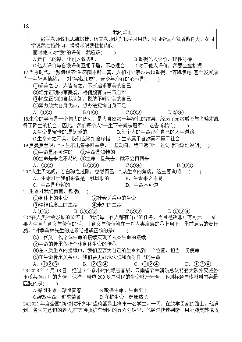 四川省遂宁市射洪市中学校2023-2024学年七年级上学期11月期中道德与法治试题第3页