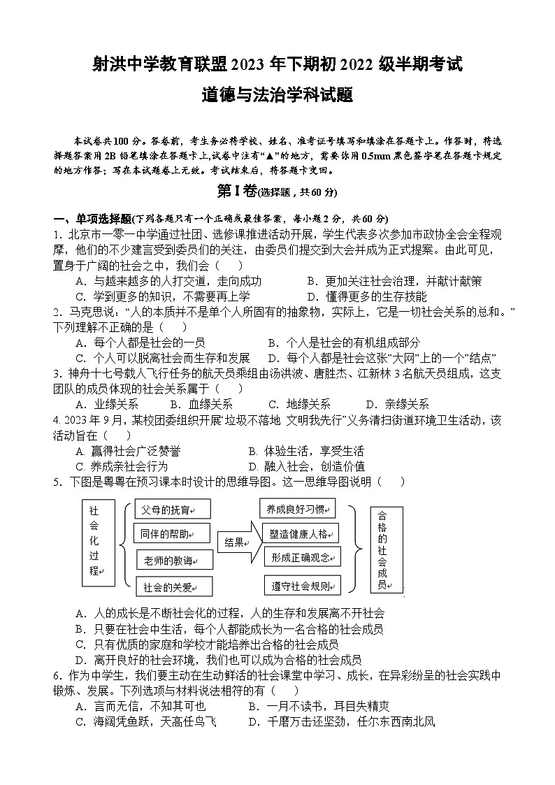 四川省射洪中学教研联盟2023-2024学年八年级上学期11月期中道德与法治试题第1页
