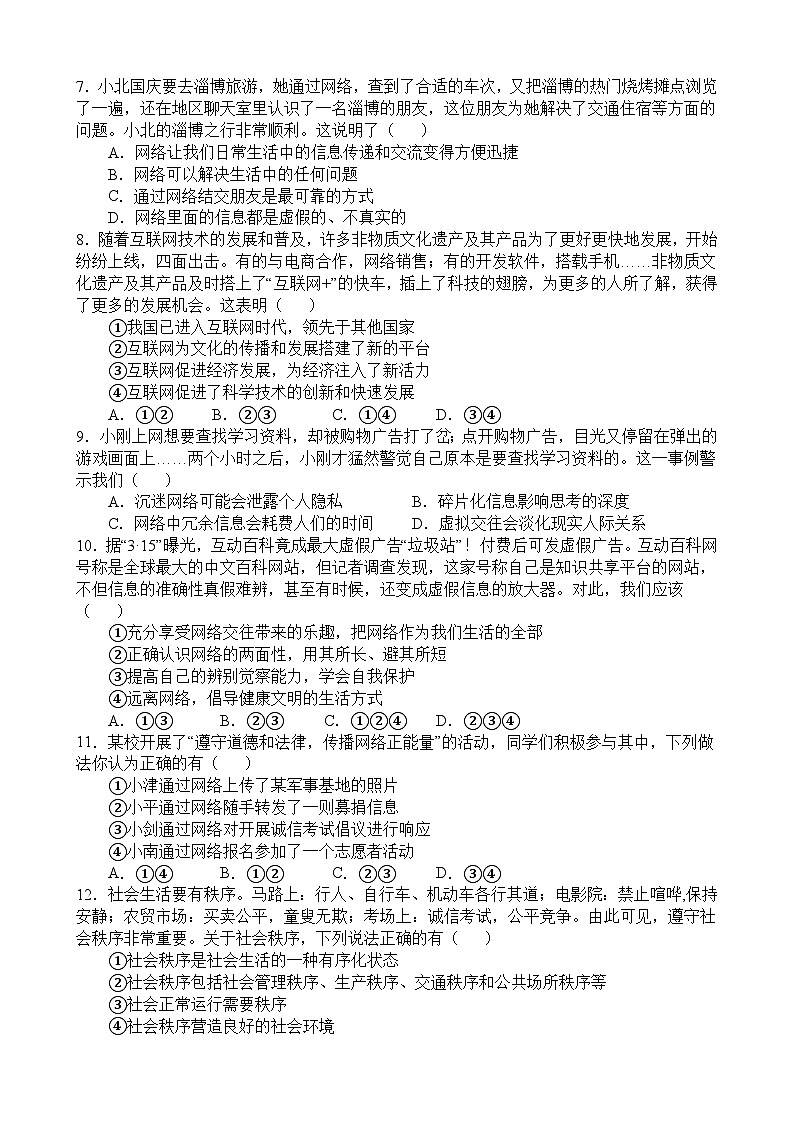 四川省射洪中学教研联盟2023-2024学年八年级上学期11月期中道德与法治试题第2页