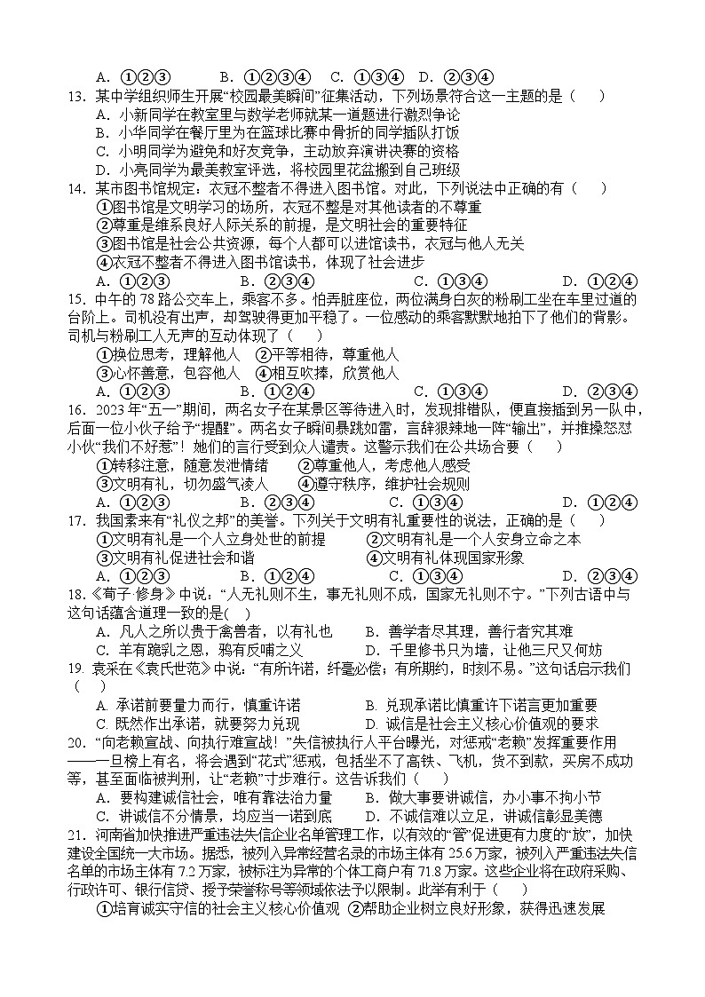 四川省射洪中学教研联盟2023-2024学年八年级上学期11月期中道德与法治试题第3页