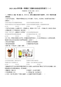 福建省福州市第三十二中学2023-2024学年九年级上学期10月月考道德与法治试卷(无答案)