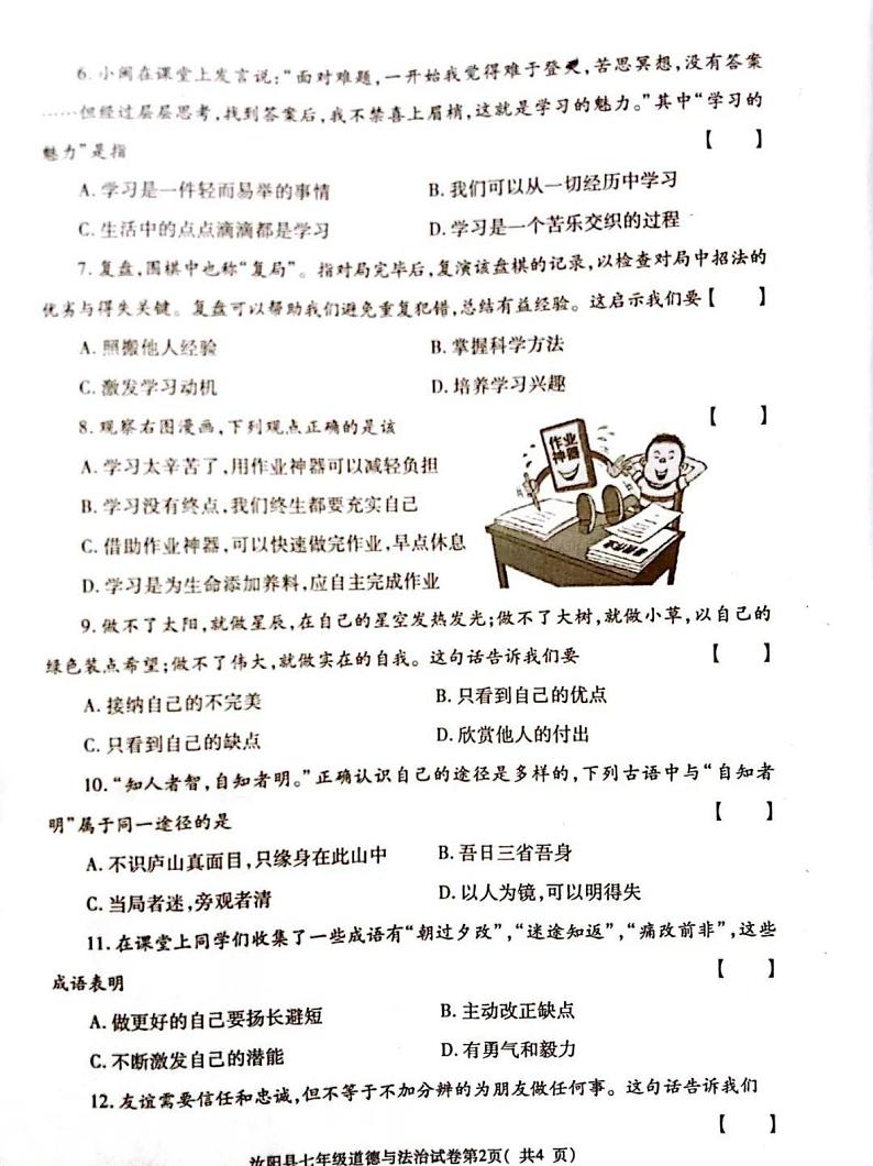 2023-2024洛阳市汝阳县七上期中道德与法治试卷及答案第2页