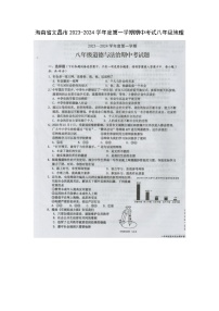 海南省文昌市 2023-2024学年八年级上学期期中考试道德与法治试卷