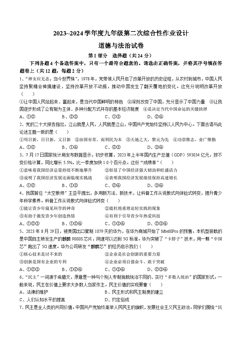 安徽省淮南市西部地区联考2023-2024学年九年级上学期11月月考道德与法治试题01