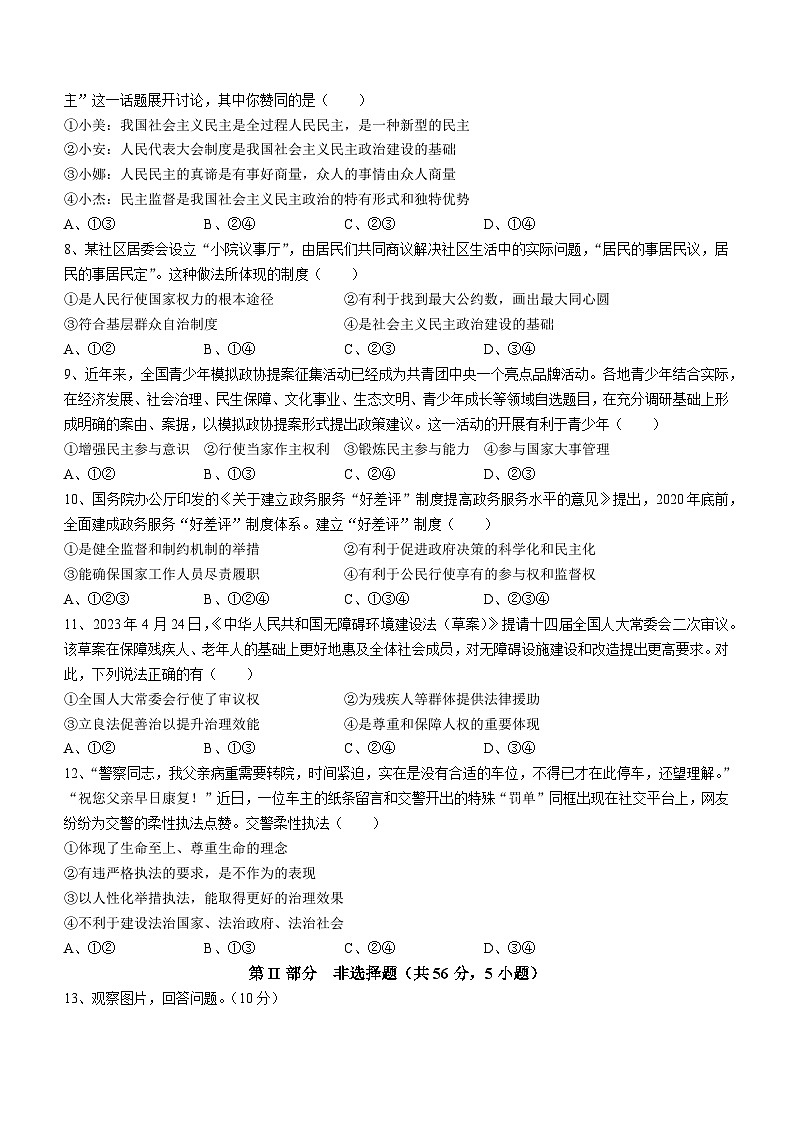 安徽省淮南市西部地区联考2023-2024学年九年级上学期11月月考道德与法治试题02