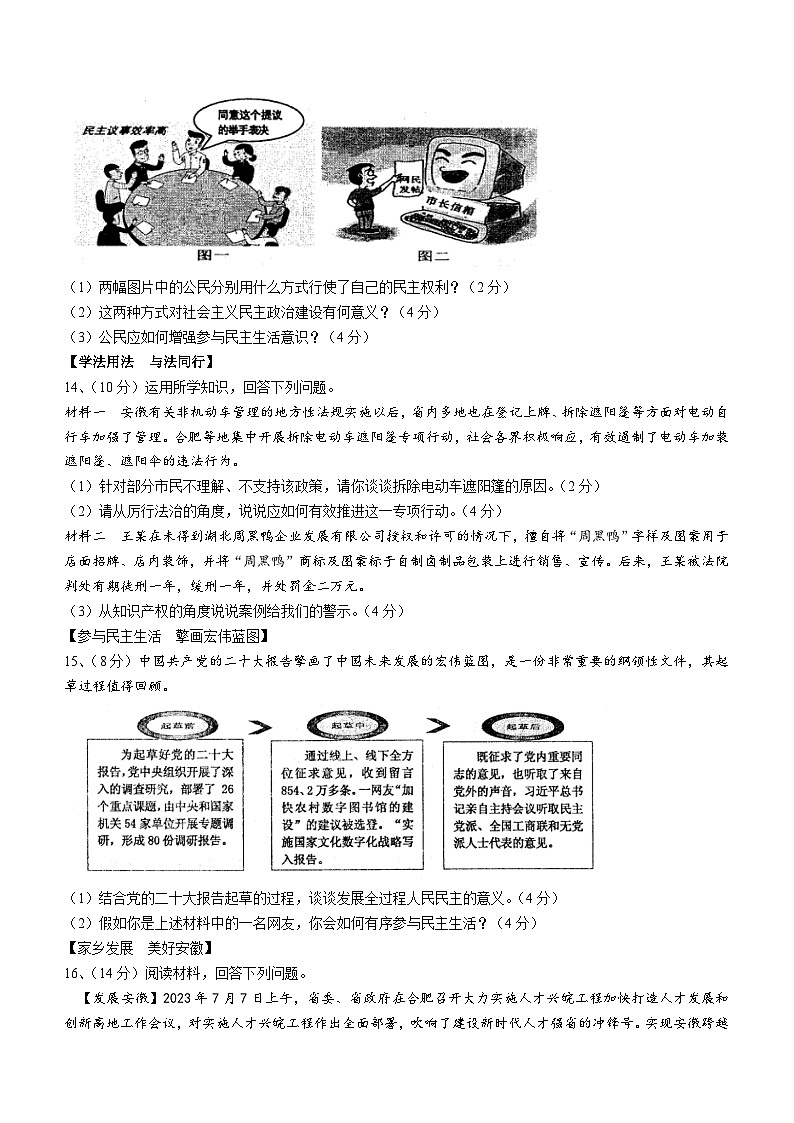 安徽省淮南市西部地区联考2023-2024学年九年级上学期11月月考道德与法治试题03