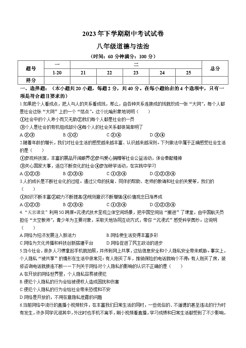 湖南省常德市澧县2023-2024学年八年级上学期11月期中道德与法治试题第1页