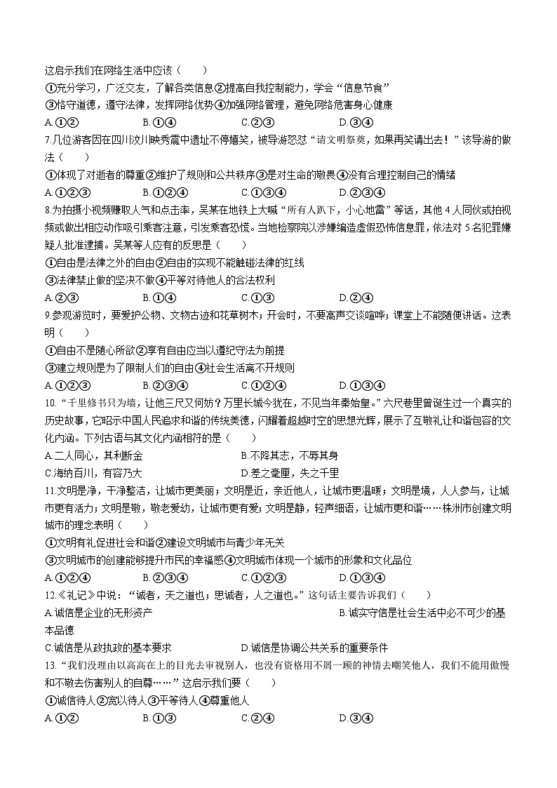 湖南省常德市澧县2023-2024学年八年级上学期11月期中道德与法治试题第2页