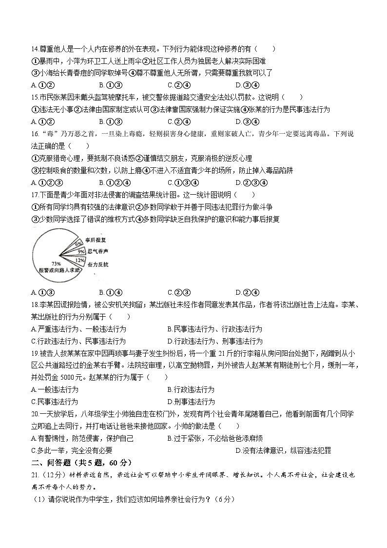 湖南省常德市澧县2023-2024学年八年级上学期11月期中道德与法治试题第3页