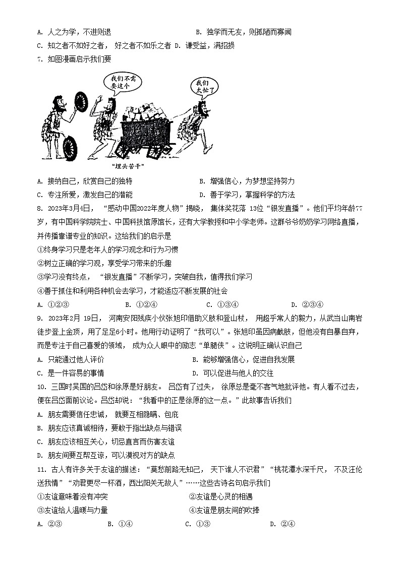 河南省南阳市西峡县2023-2024学年七年级上学期11月期中道德与法治试题第2页