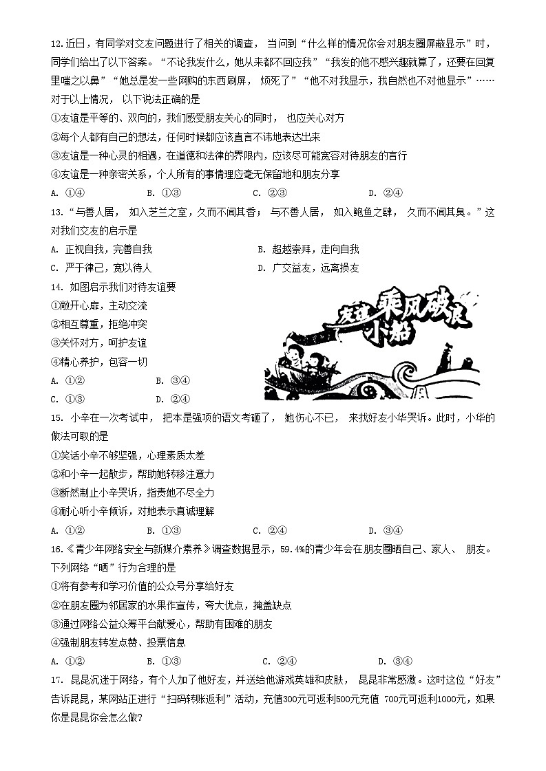 河南省南阳市西峡县2023-2024学年七年级上学期11月期中道德与法治试题第3页