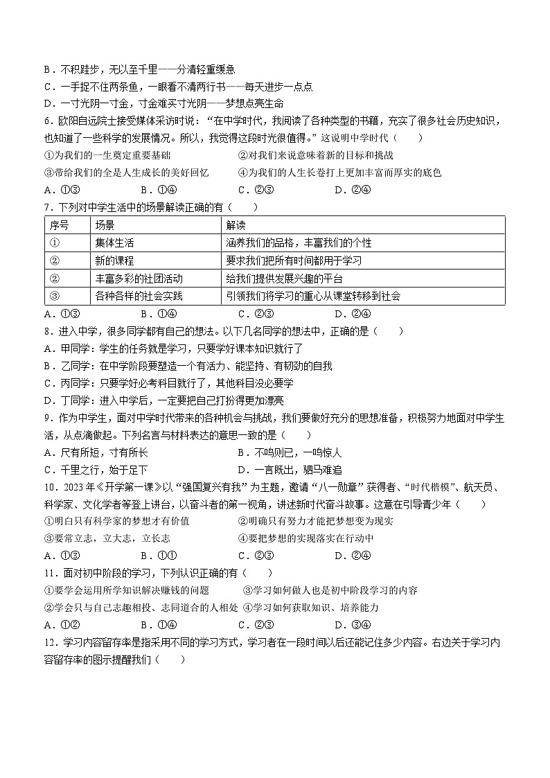 福建省泉州市德化县2023-2024学年七年级上学期期中考试道德与法治试题第2页