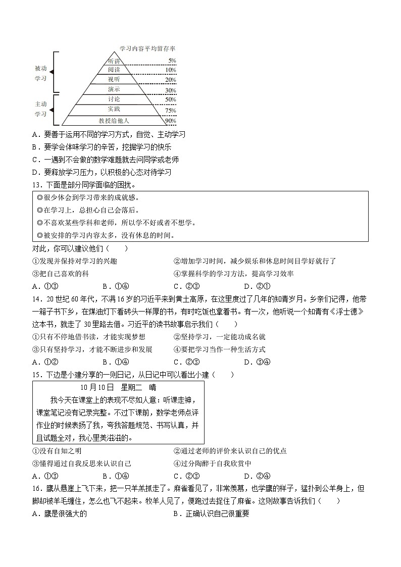 福建省泉州市德化县2023-2024学年七年级上学期期中考试道德与法治试题第3页