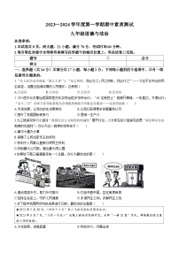 河南省驻马店市西平县2023-2024学年九年级上学期11月期中道德与法治试题