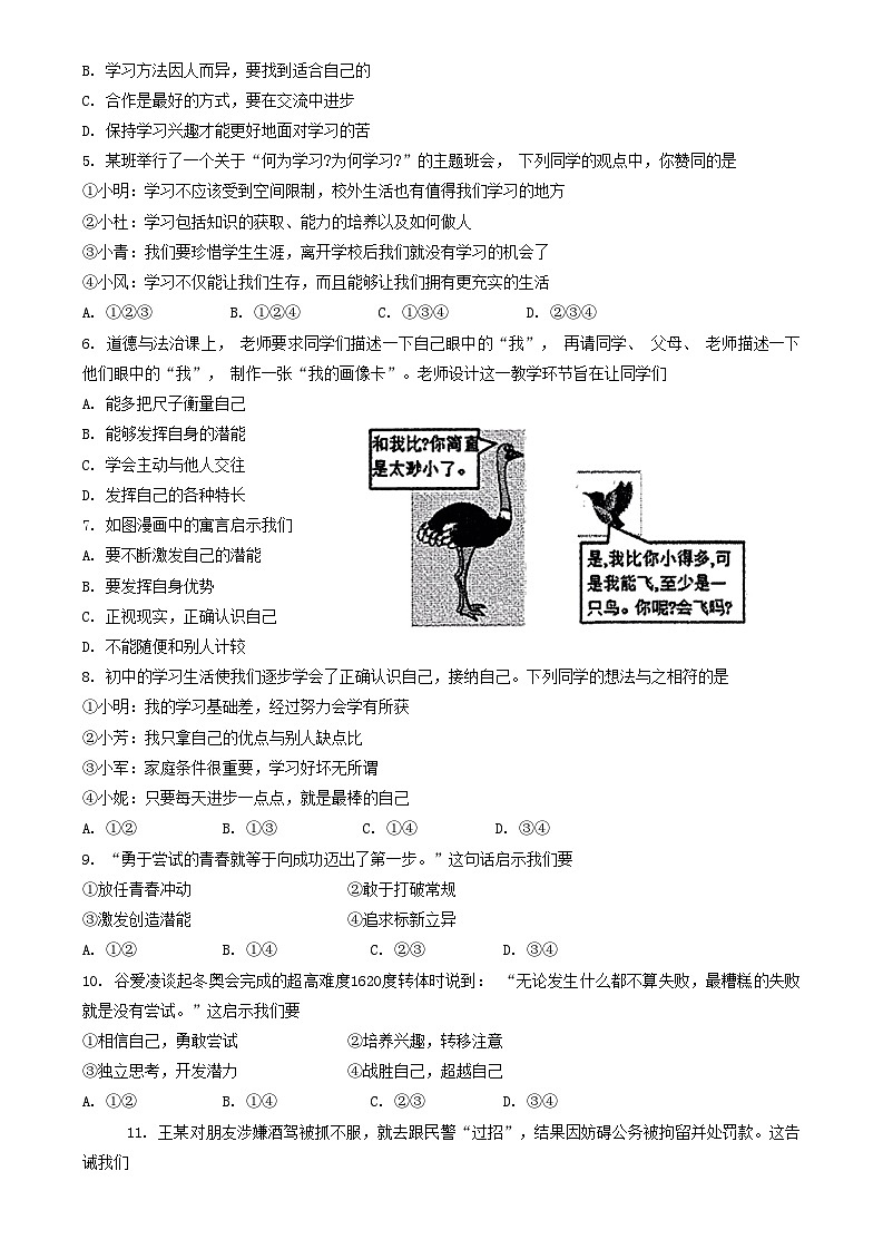 河南省南阳市宛城区2023-2024学年七年级上学期11月期中道德与法治试题第2页