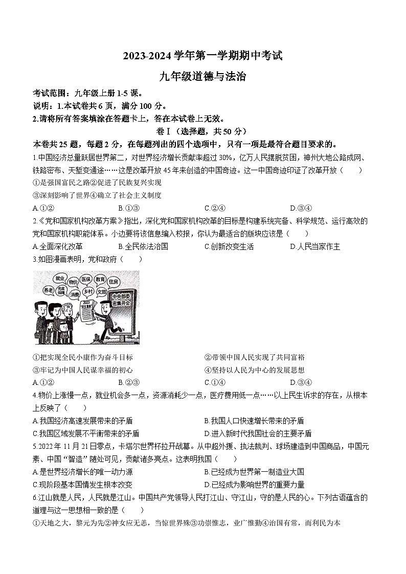 河北省邢台市信都区2023-2024学年九年级上学期期中道德与法治试题第1页