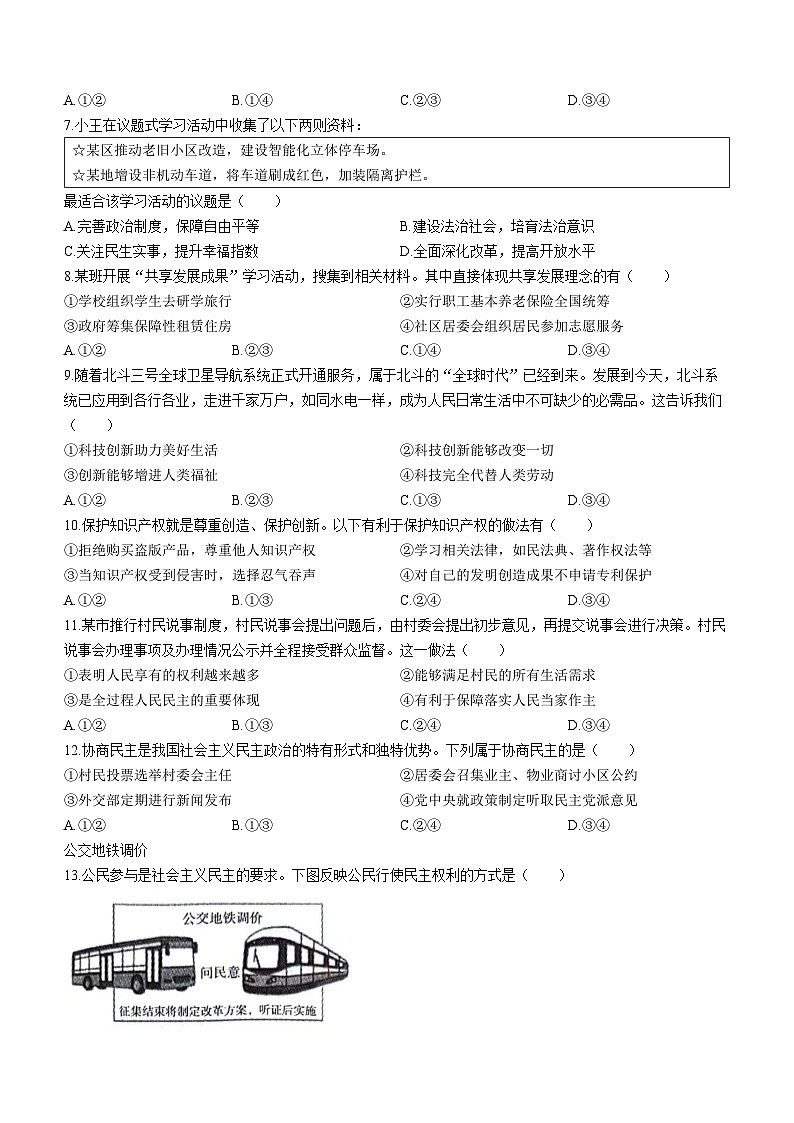 河北省邢台市信都区2023-2024学年九年级上学期期中道德与法治试题第2页