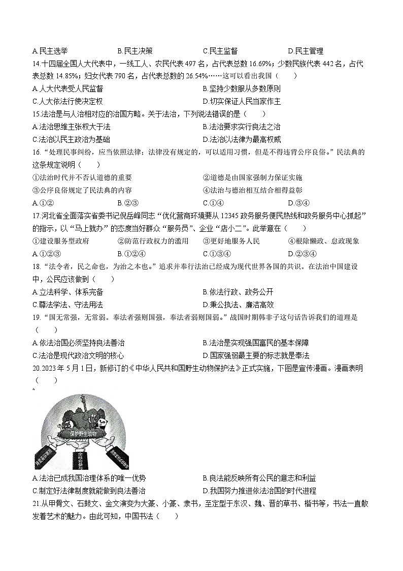 河北省邢台市信都区2023-2024学年九年级上学期期中道德与法治试题第3页