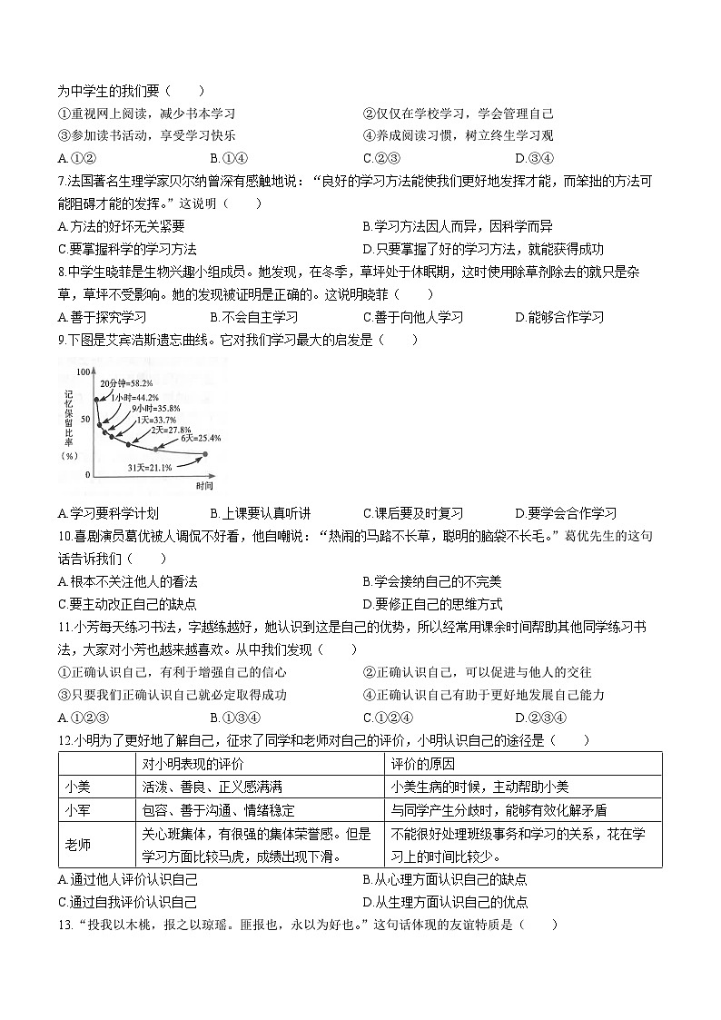 广东省茂名市博雅中学2023-2024学年七年级上学期期中考试道德与法治试题02