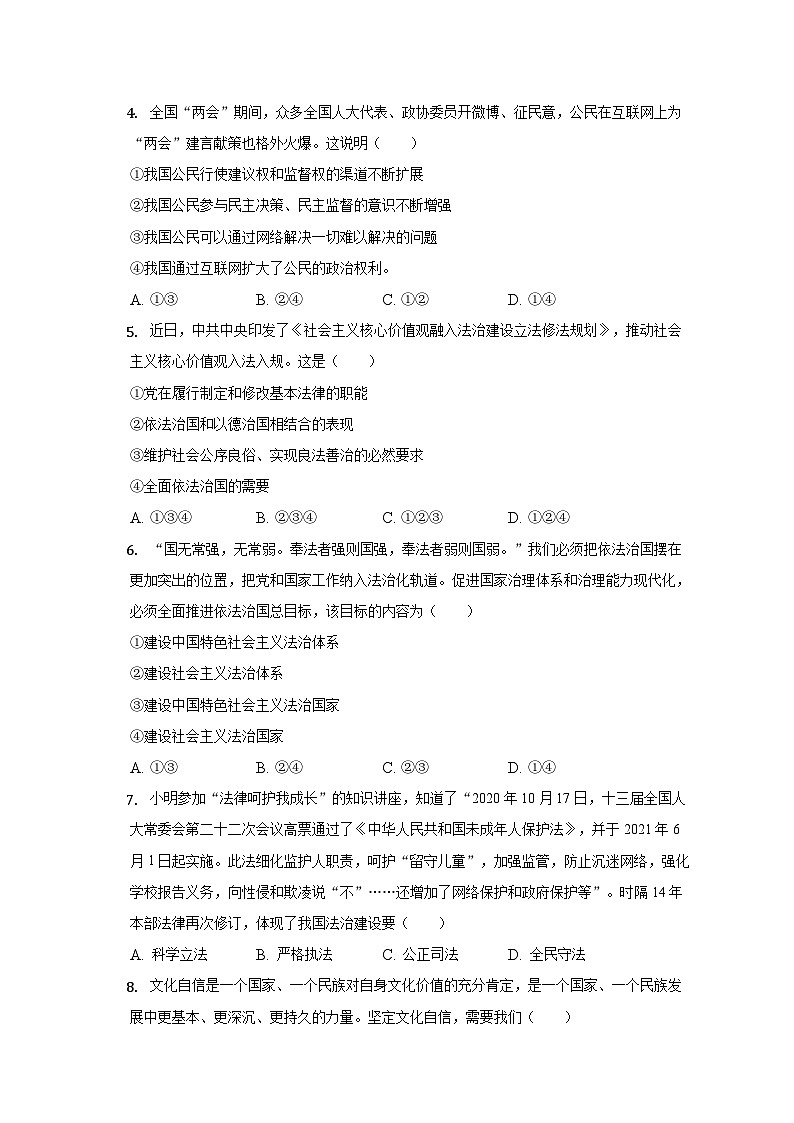 陕西省西安市西光中学教育集团2022-2023学年九年级上学期期中道德与法治试卷02