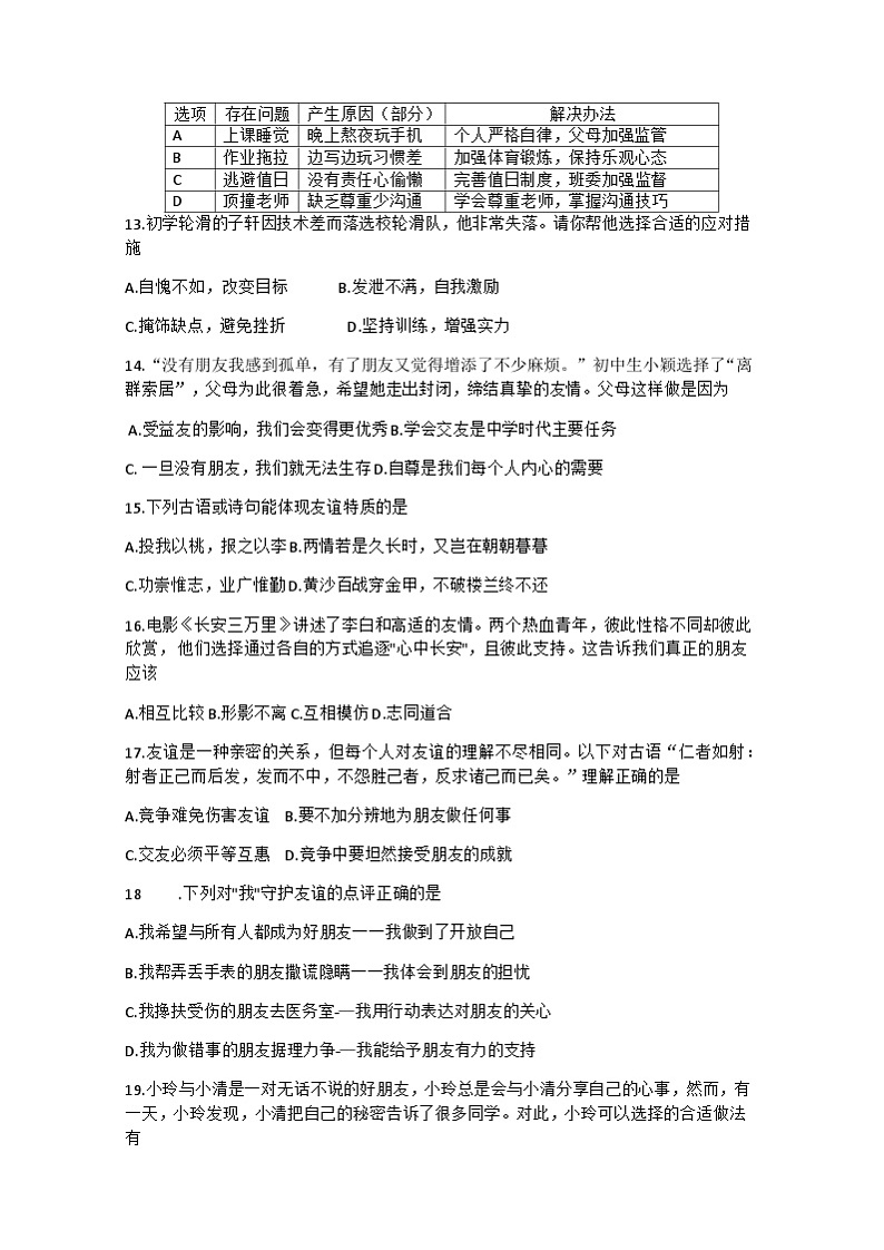 江苏省苏州市昆山、太仓、常熟、张家港四市2023-2024学年七年级上学期期中阳光测评卷道德与法治试题第3页