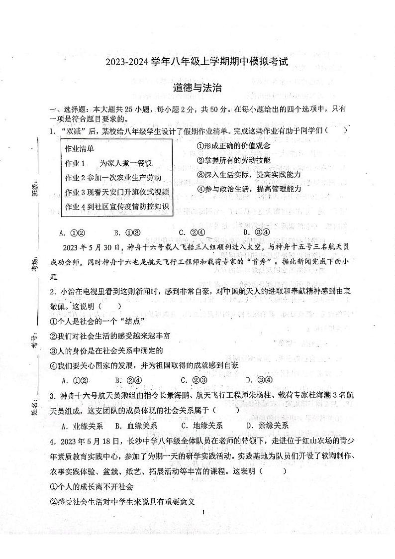 河北省沧州市青县第六中学2023-2024学年八年级上学期11月期中模拟道德与法治试题01