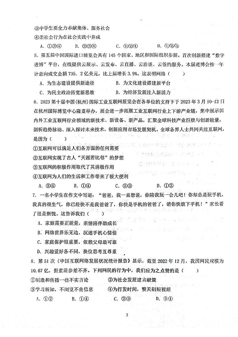 河北省沧州市青县第六中学2023-2024学年八年级上学期11月期中模拟道德与法治试题02