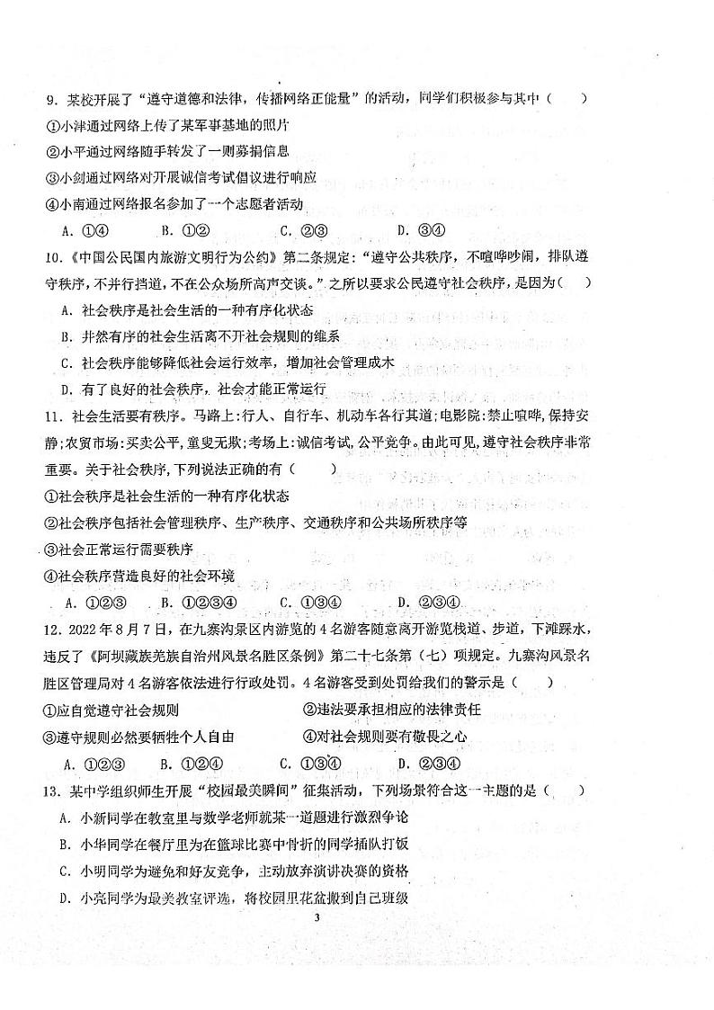河北省沧州市青县第六中学2023-2024学年八年级上学期11月期中模拟道德与法治试题03